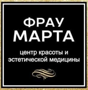 Фрау Марта ЧТУП