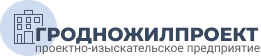 Гродножилпроект УП