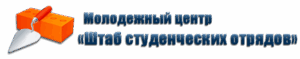 Молодежный центр Штаб студенческих отрядов ОДО
